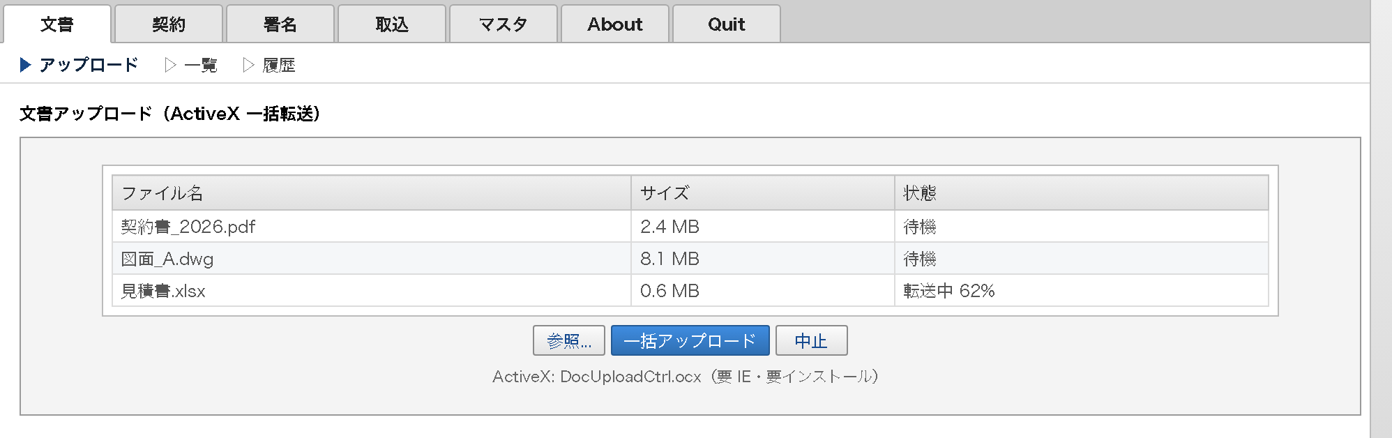 文書アップロード AS-IS