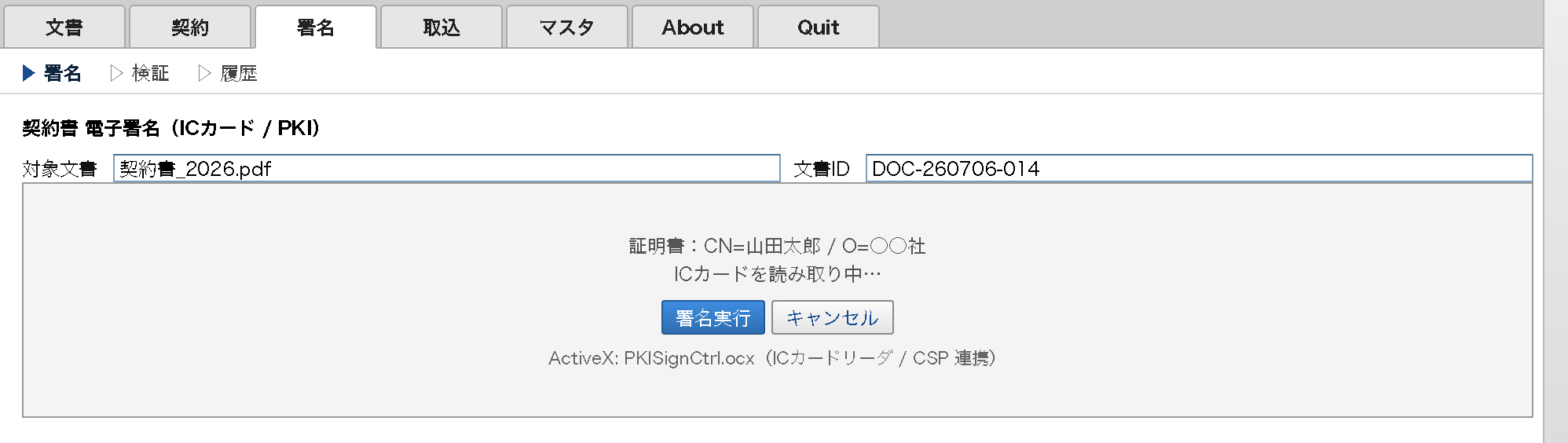 電子署名（PKI） AS-IS