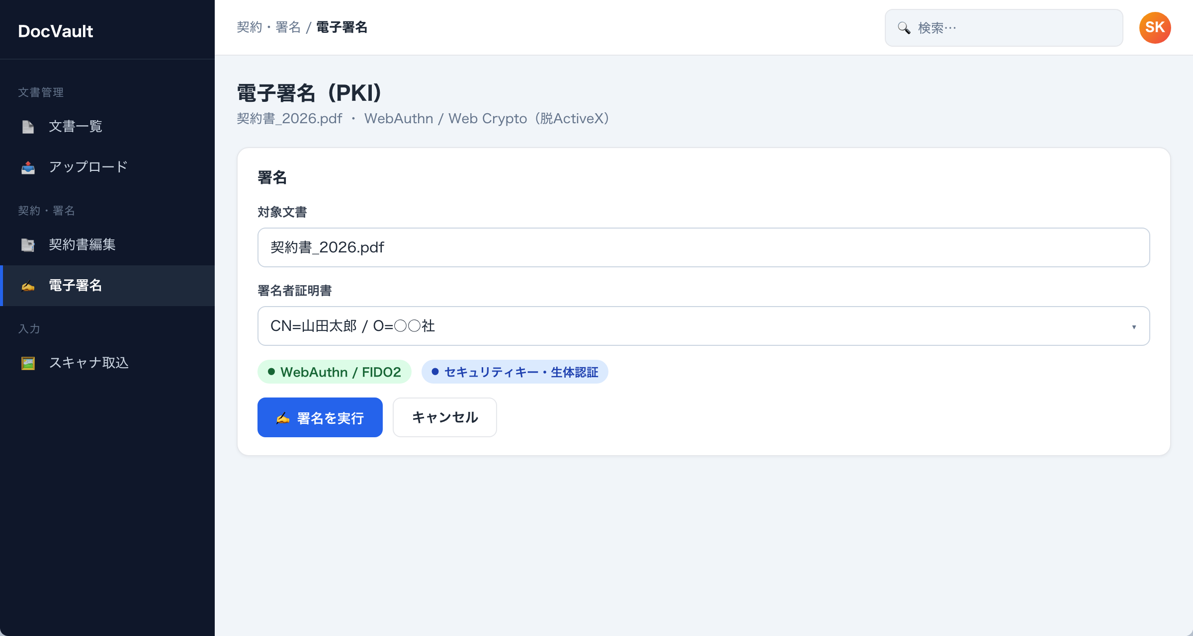 電子署名（PKI） TO-BE