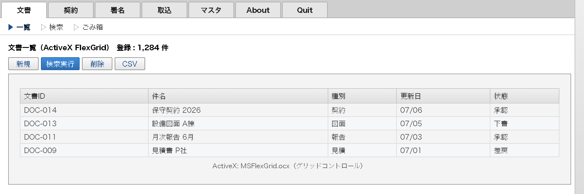 文書一覧 AS-IS