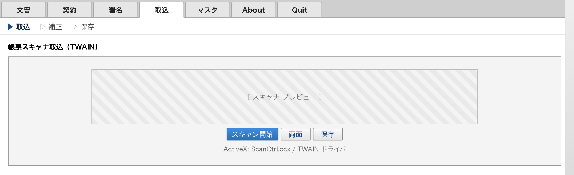 スキャナ取込 AS-IS