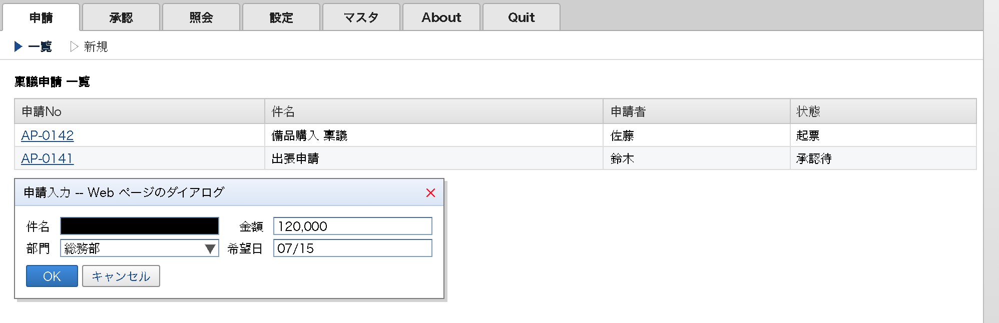 showModalDialog 申請入力 AS-IS