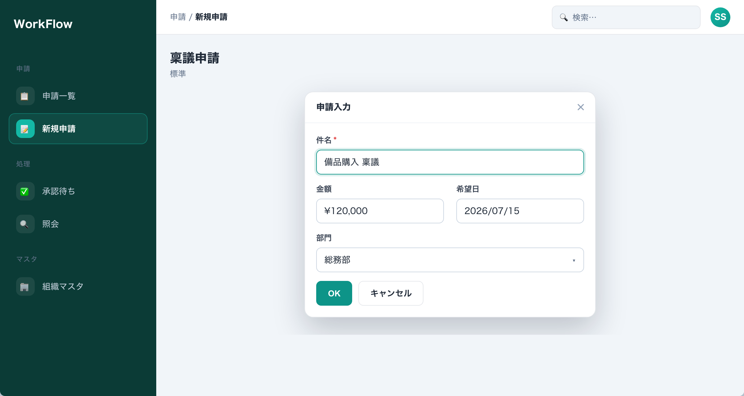 showModalDialog 申請入力 TO-BE