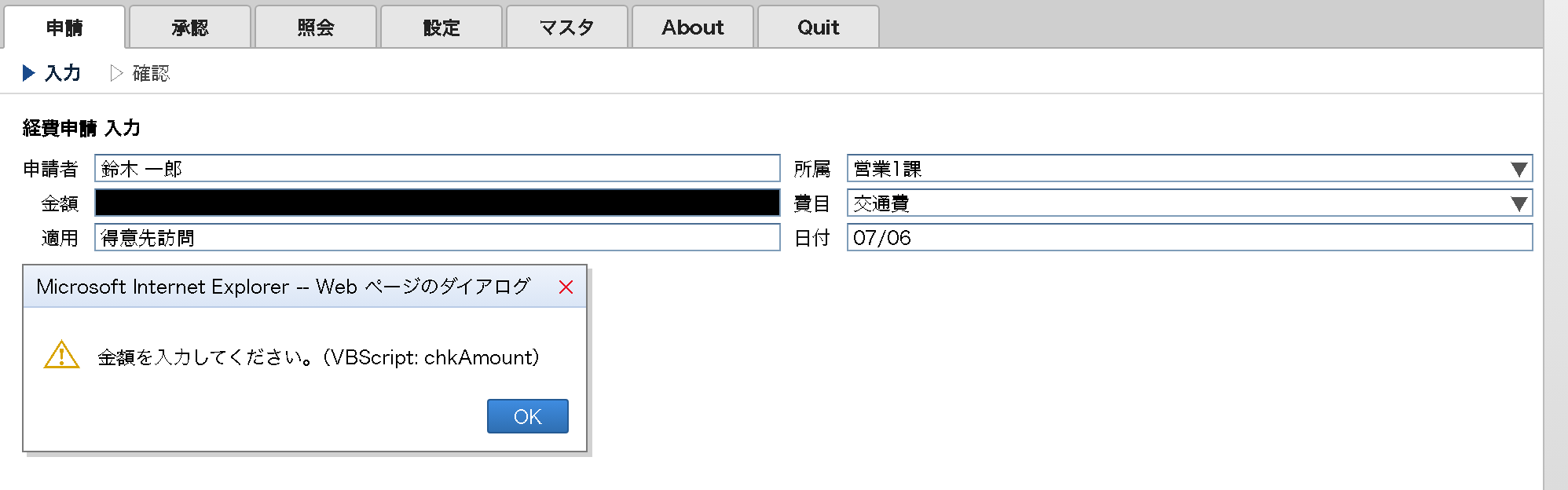 document.all + VBScript 検証 AS-IS