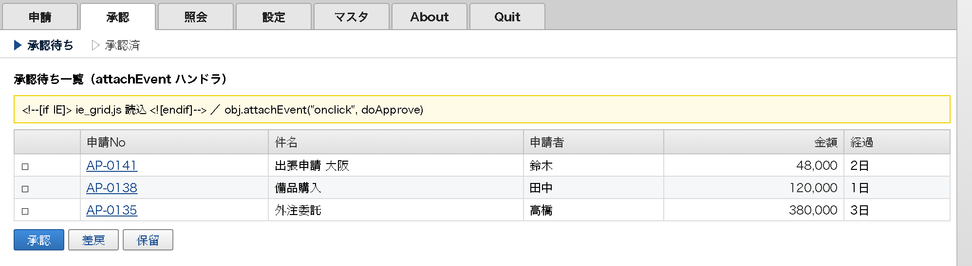 条件付きコメント + attachEvent AS-IS