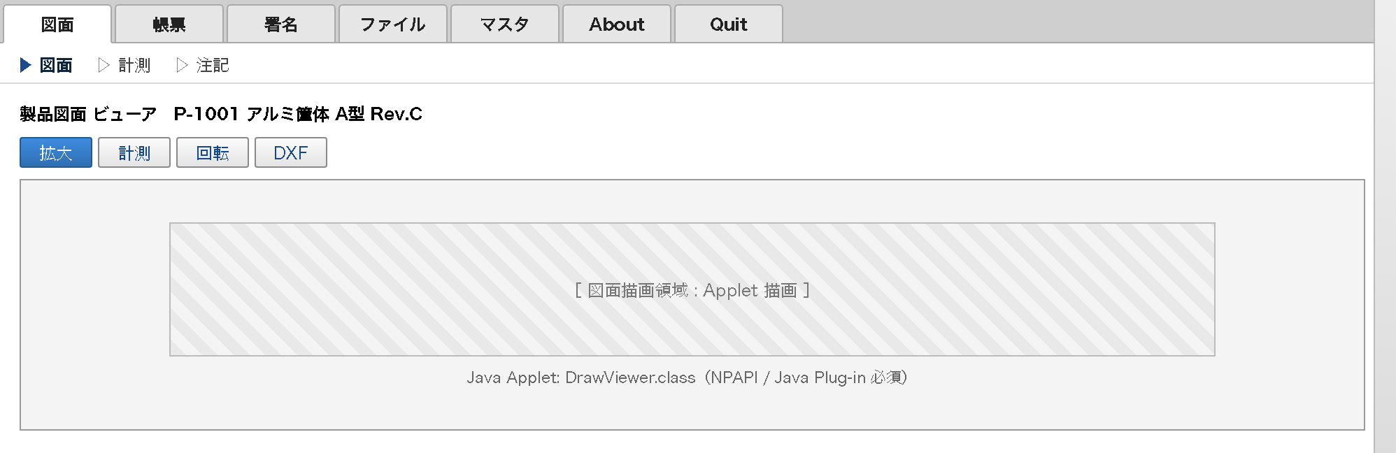 Applet 図面ビューア AS-IS