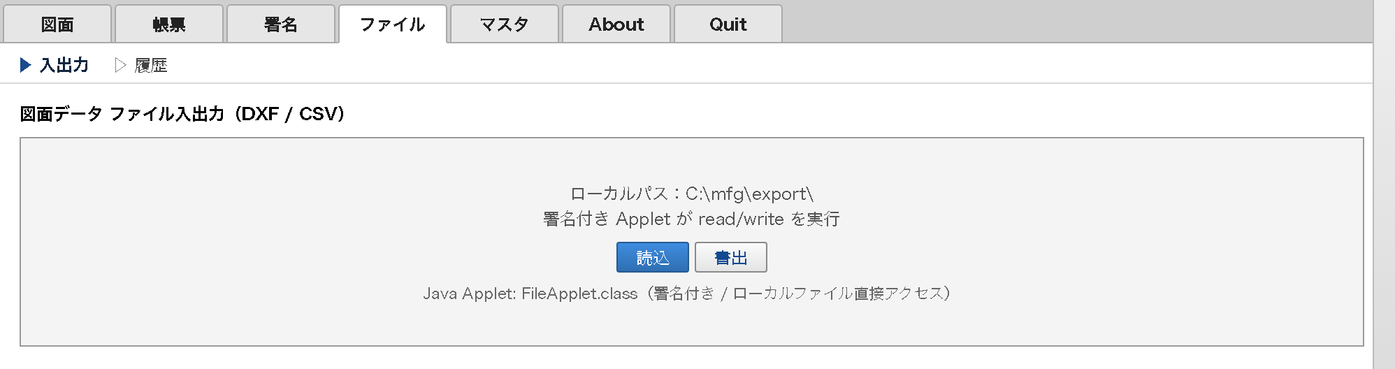 Applet ファイル入出力 AS-IS