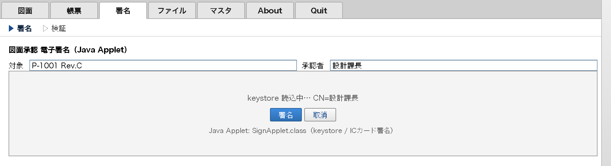 Applet 電子署名 AS-IS
