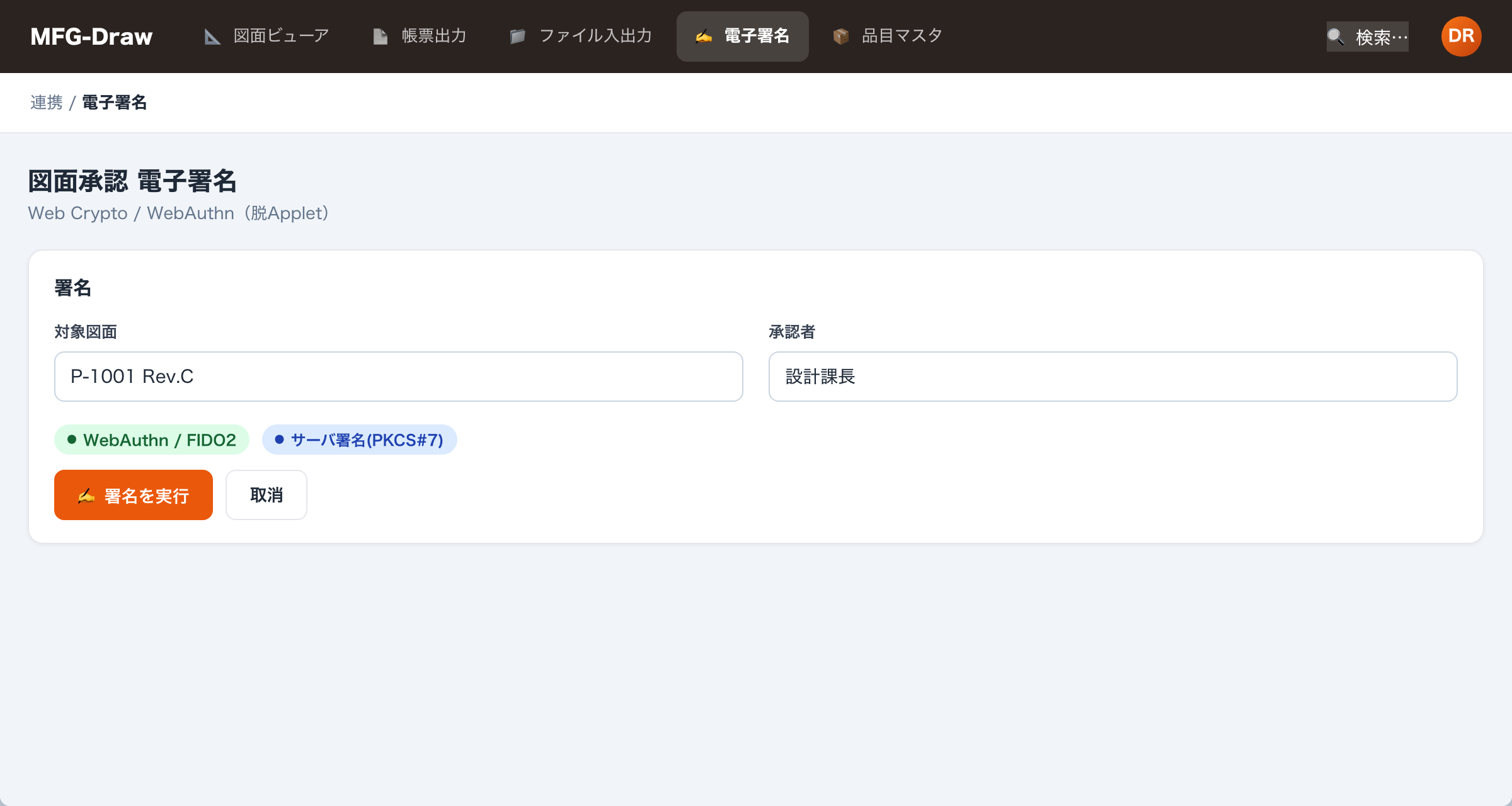 Applet 電子署名 TO-BE